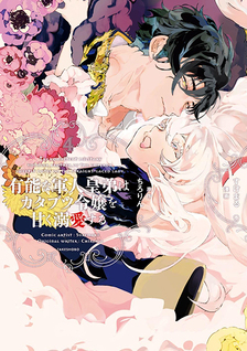 Yuunou na Gunjin Koutei wa Katabutsu Reijou wo Amaku Dekiai suru