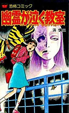 Yuurei ga Naku Kyoushitsu