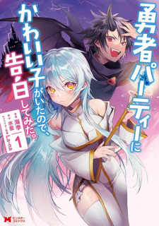 Yūsha Party ni Kawaii Ko ga Itanode, Kokuhaku Shite Mita