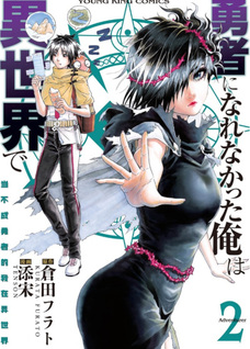 Yūsha ni Narenakatta Ore wa Isekai de