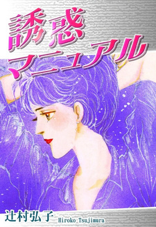 Yūwaku Manual