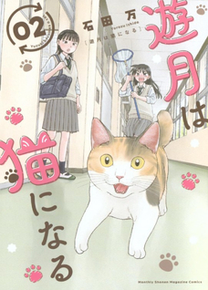 Yuzuki wa Neko ni Naru
