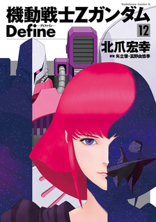 Kidou Senshi Z Gundam - Define