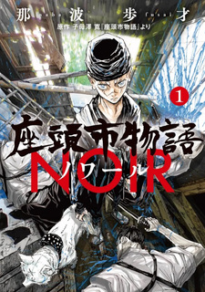 Zatoichi Monogatari Noir