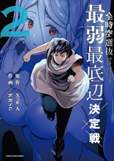 Zenjikū Senbatsu Saijaku Saiteihen Ketteisen