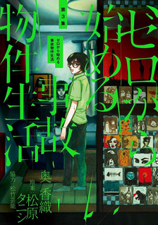 Zero kara Hajimeru Jikobukken Seikatsu