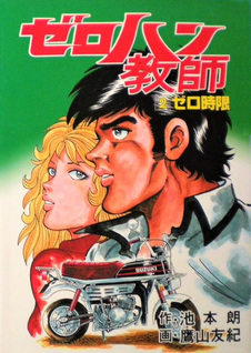 Zerohan Kyoushi