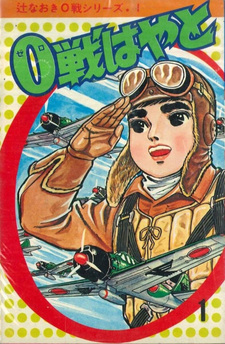 Zerosen Hayato
