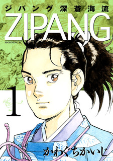 Zipang - Shinsou Kairyuu