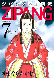 Zipang - Shinsou Kairyuu