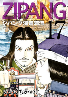 Zipang - Shinsou Kairyuu