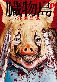 Zōmotsujima