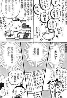 Zusan na Kakei o Totonoemashita - Zubora-san no Tame no Okane Anshinjuku
