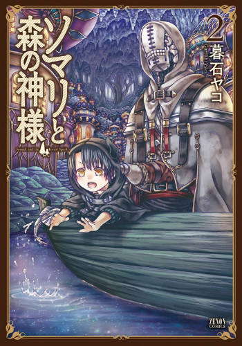 somali_to_mori_no_kamisama-59f08f2e1903b