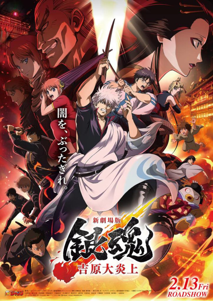 Gintama the Movie - Yoshiwara in fiamme Gintama the Movie - Yoshiwara in fiamme