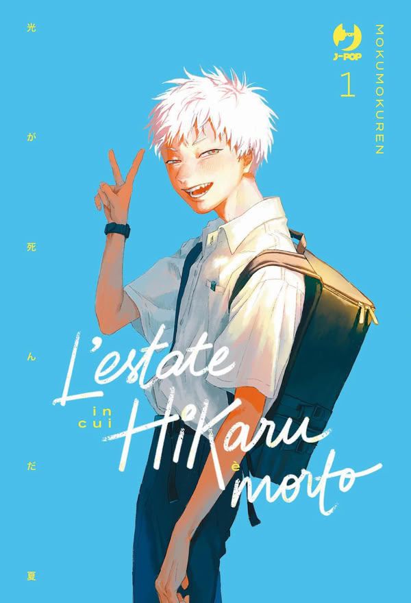 L'estate in cui Hikaru è morto Vol.1 L'estate in cui Hikaru è morto Vol.1