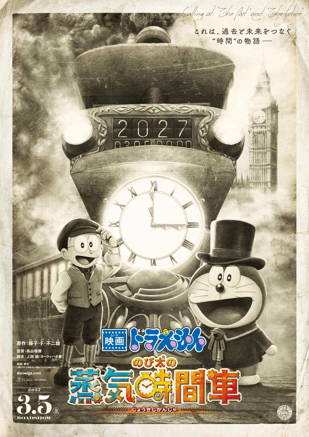 Eiga Doraemon: Nobita no Jōki Jikansha Eiga Doraemon: Nobita no Jōki Jikansha