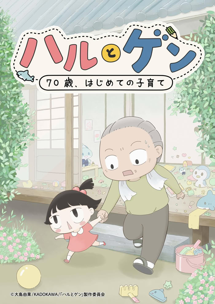Haru and Gen: Raising a Child for the First Time at 70 Haru and Gen: Raising a Child for the First Time at 70