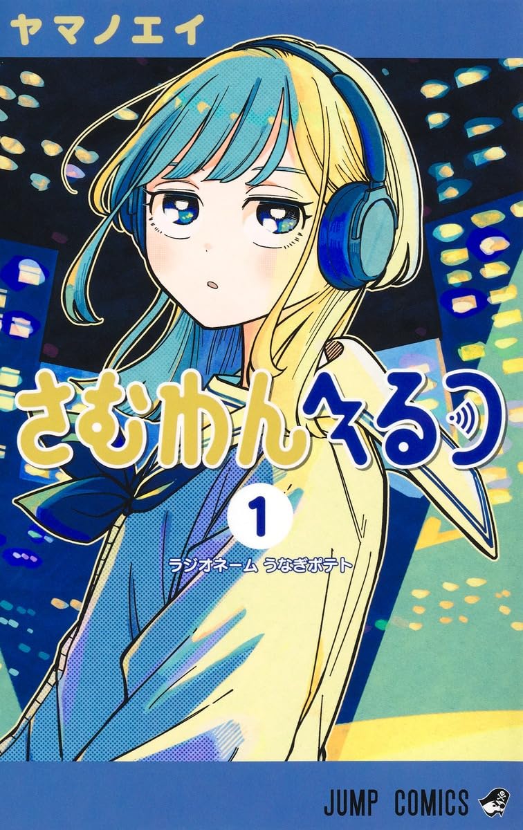Tsugimanga 2026: Someone Hertz