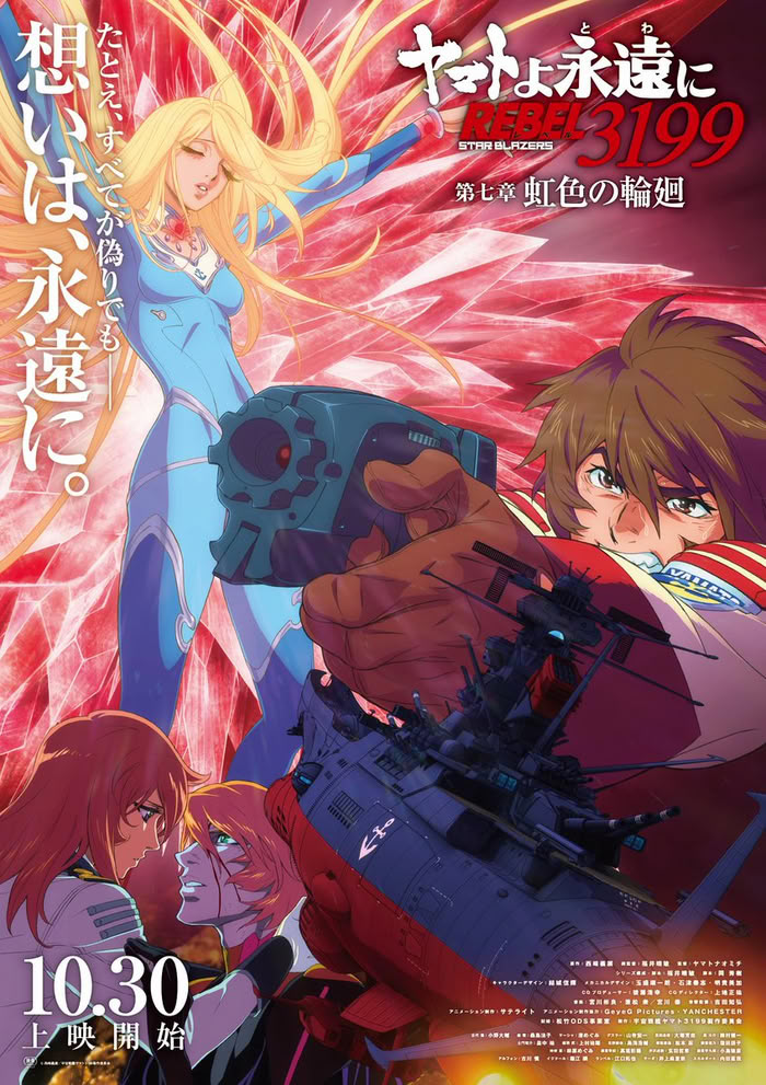 Be Forever Yamato: Rebel 3199 Be Forever Yamato: Rebel 3199