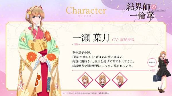 Bride of the Barrier Master - Personaggi Bride of the Barrier Master - Personaggi