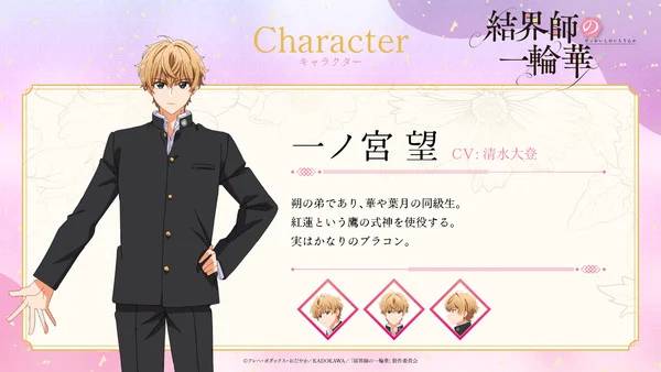 Bride of the Barrier Master - Personaggi Bride of the Barrier Master - Personaggi
