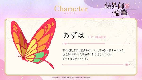 Bride of the Barrier Master - Personaggi Bride of the Barrier Master - Personaggi