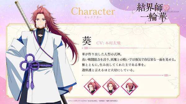 Bride of the Barrier Master - Personaggi Bride of the Barrier Master - Personaggi