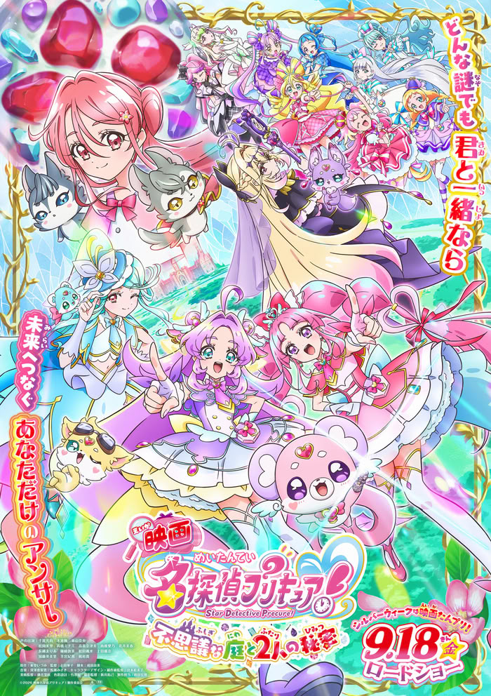 Star Detective Precure! The Movie: The Mysterious Garden and the Secret of 2 People