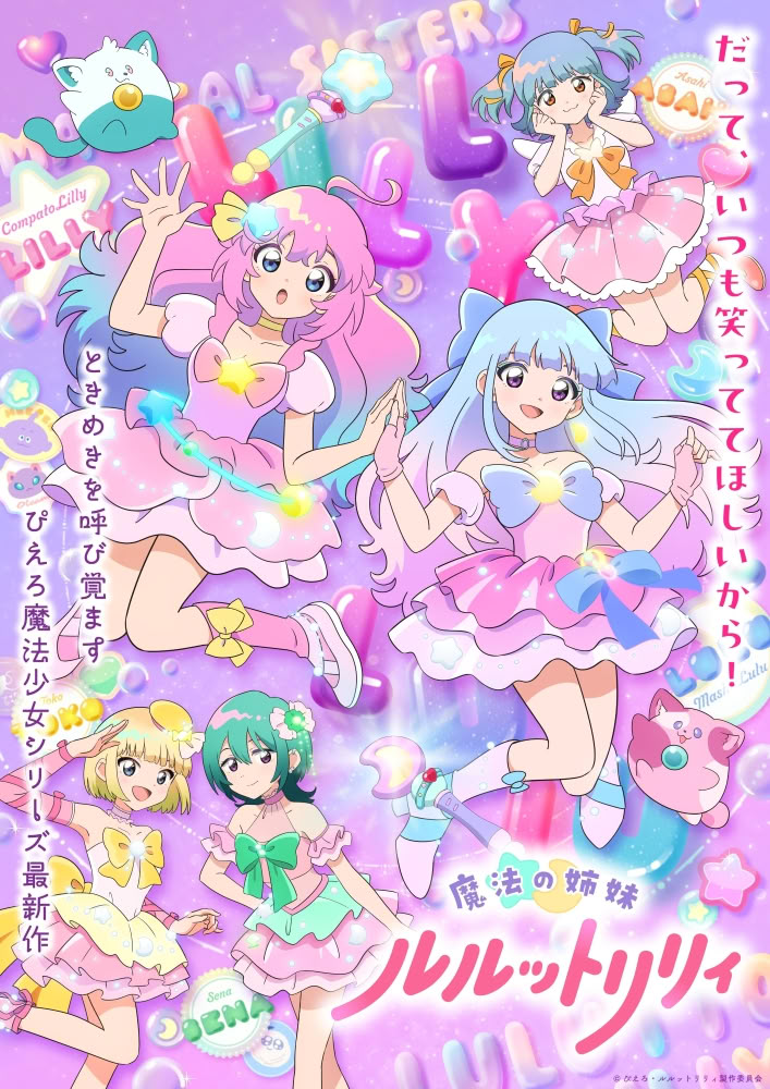 Magical Sisters Lulutto Lilly visual Magical Sisters Lulutto Lilly visual