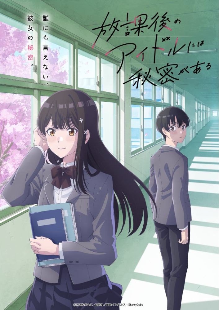 Houkago no Idol ni wa Himitsu ga aru visual.jpg