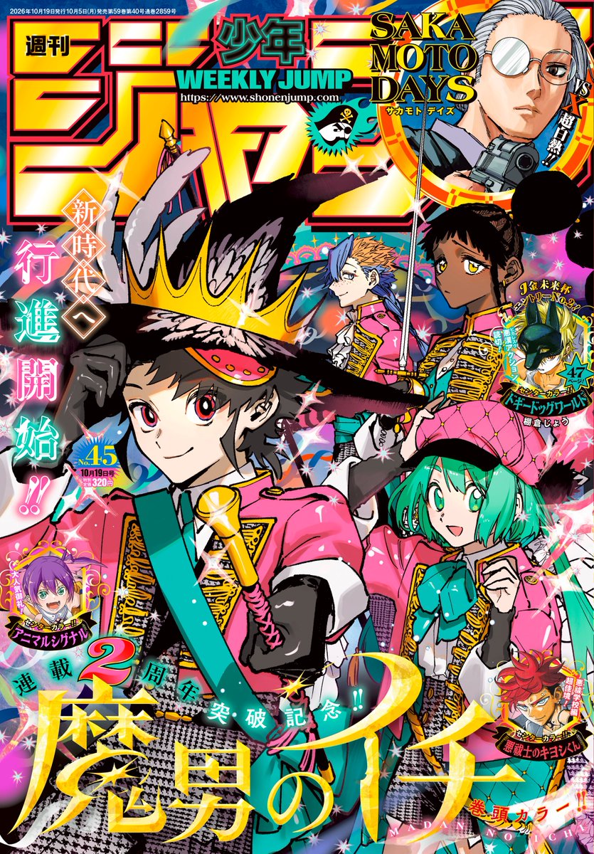 Weekly Shonen Jump: diamo uno sguardo al n° 45 (2026) Weekly Shonen Jump: diamo uno sguardo al n° 45 (2026)