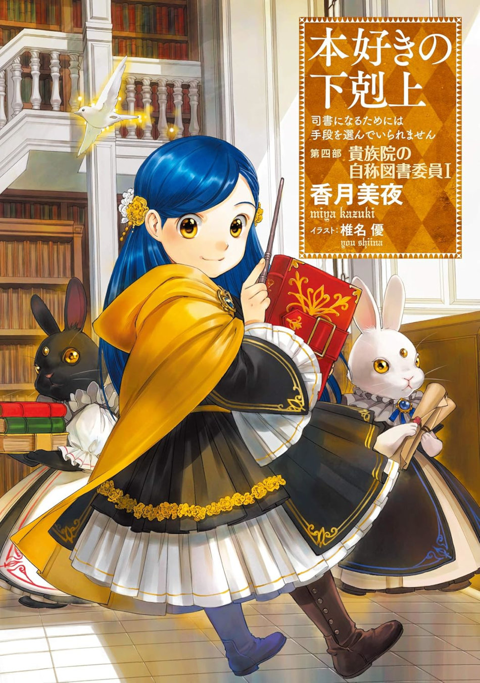 Ascendance of a Bookworm