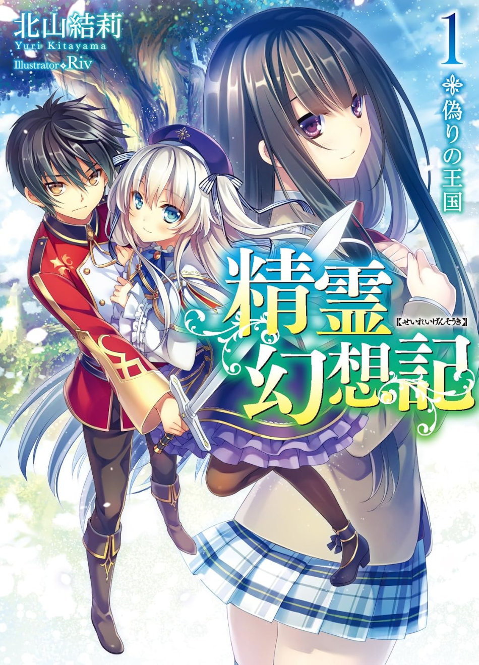 Seirei Gensouki: Spirit Chronicles