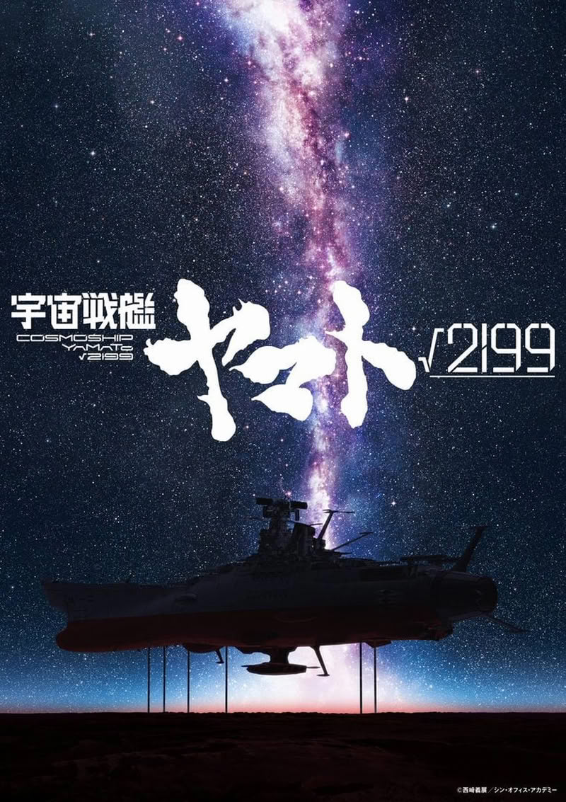 corazzata spaziale yamato.jpg corazzata spaziale yamato.jpg