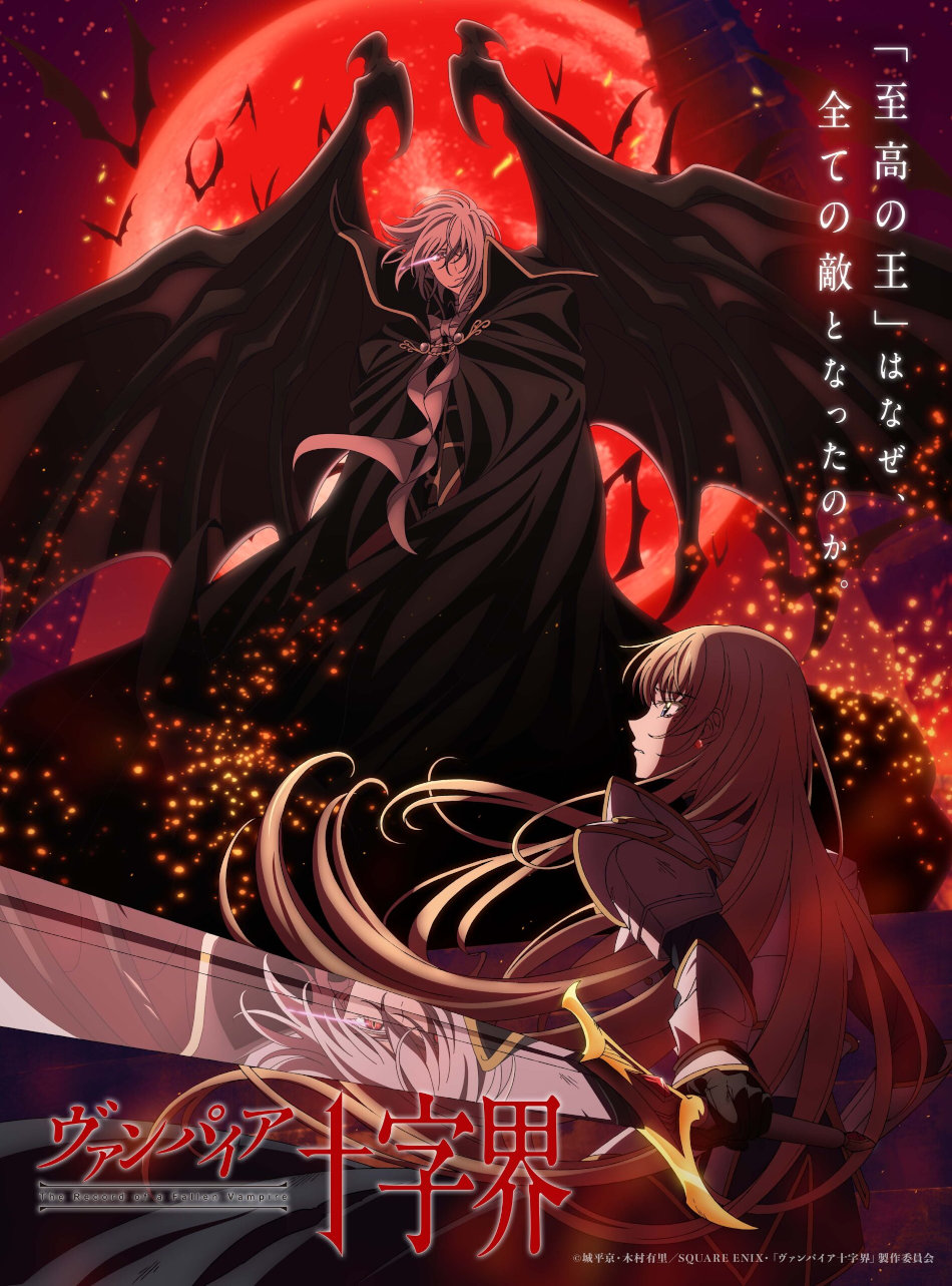 The Record of a Fallen Vampire
