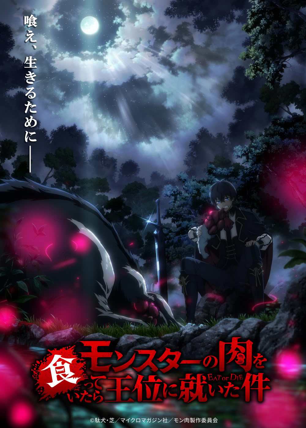 How I Became King by Eating Monsters - Anime visual
