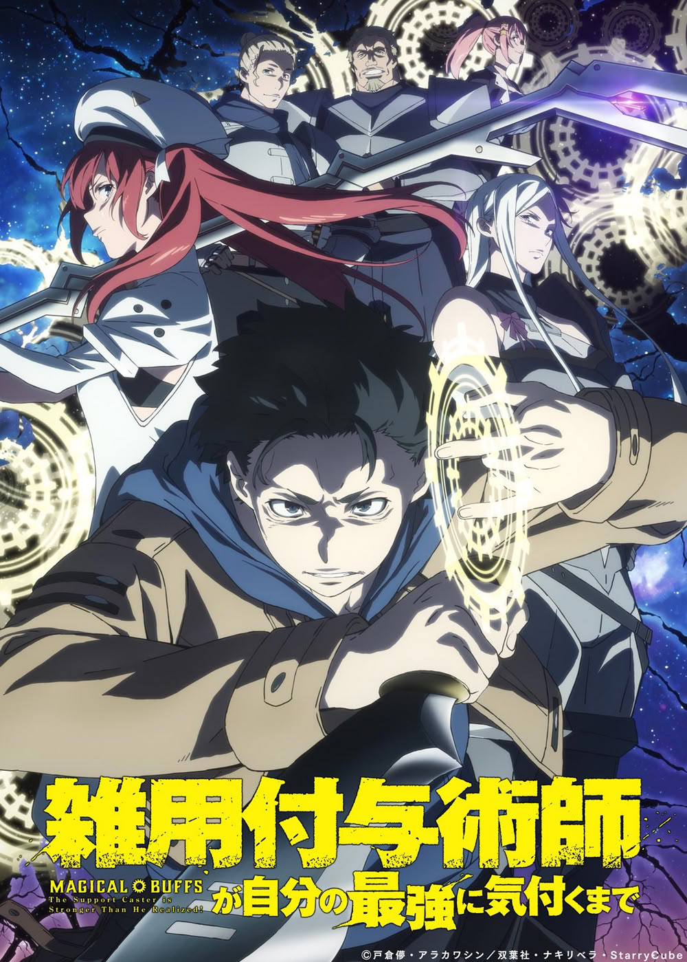 Magical Buffs: the Support Caster Is Stronger Than He Realized - Anime visual