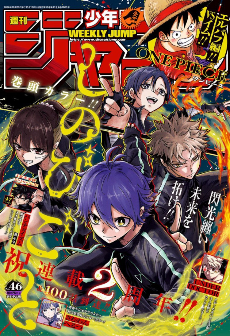 Weekly Shonen Jump: diamo uno sguardo al n° 46 (2026)