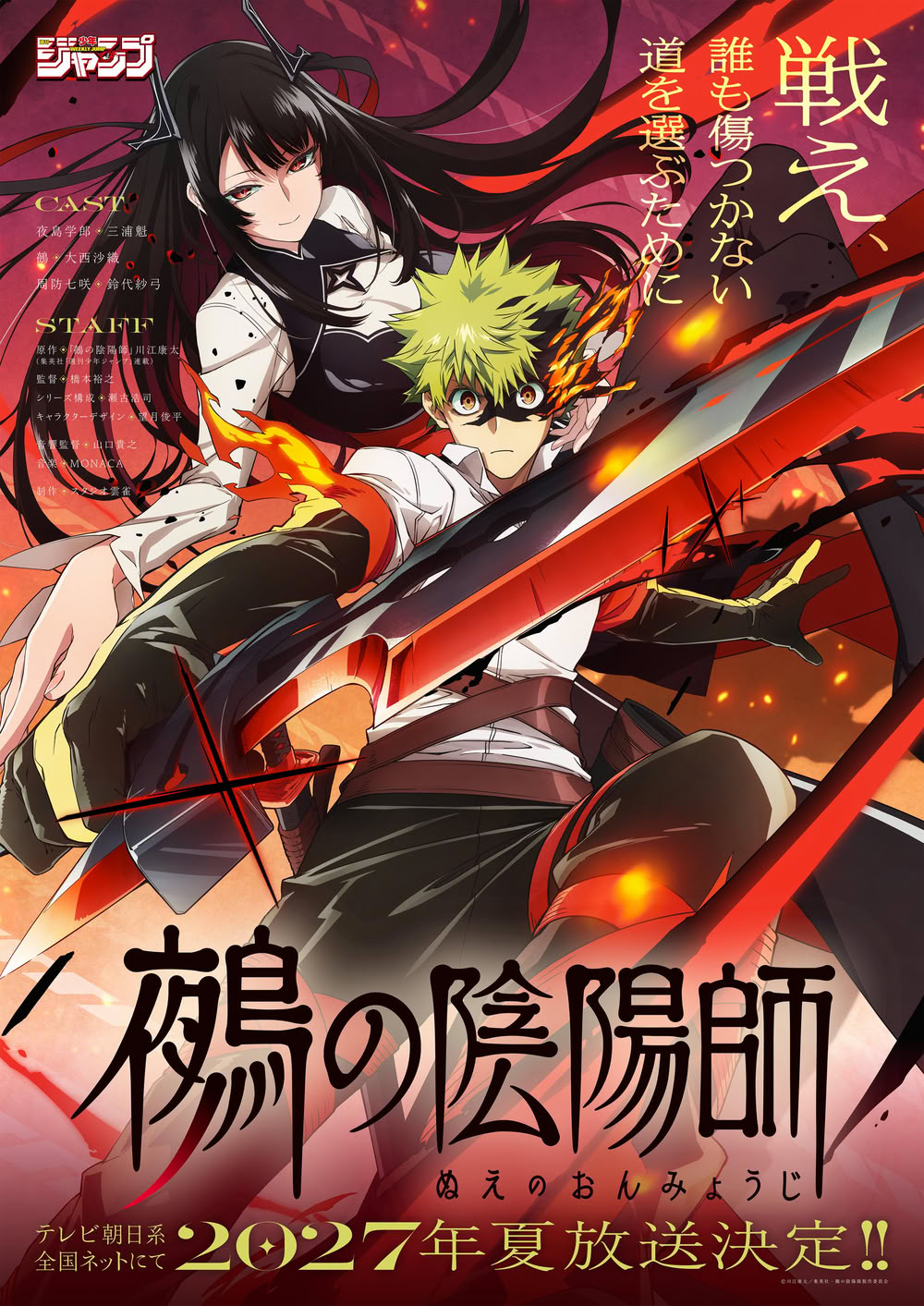 Nue's Exorcist: annunciato l'adattamento animato del manga di Kōta Kawae
