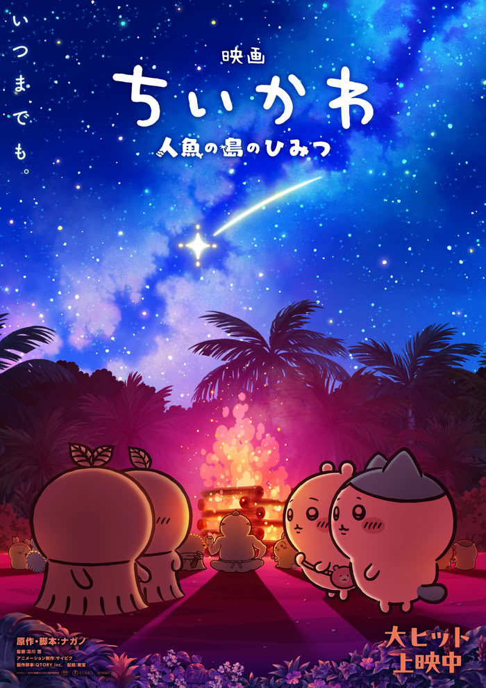 Chiikawa the Movie: The Secret of Mermaid Island