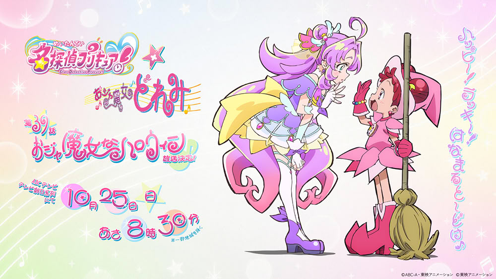 Star Detective Precure! x Magica Doremi character visual 1