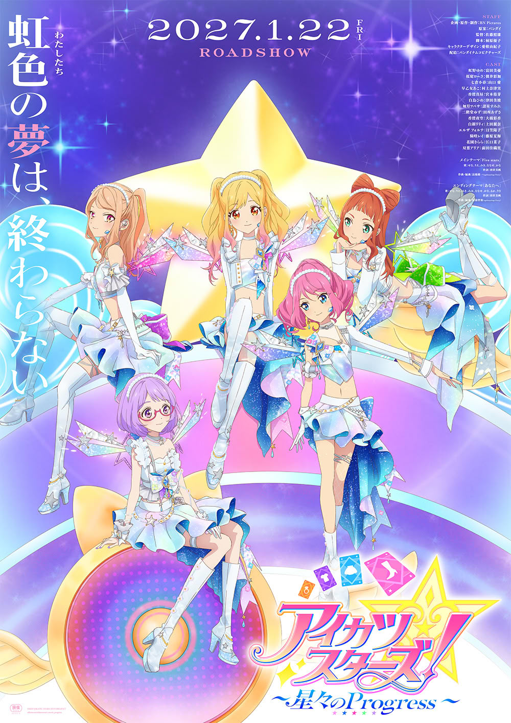 akiatsu stars movie.jpg
