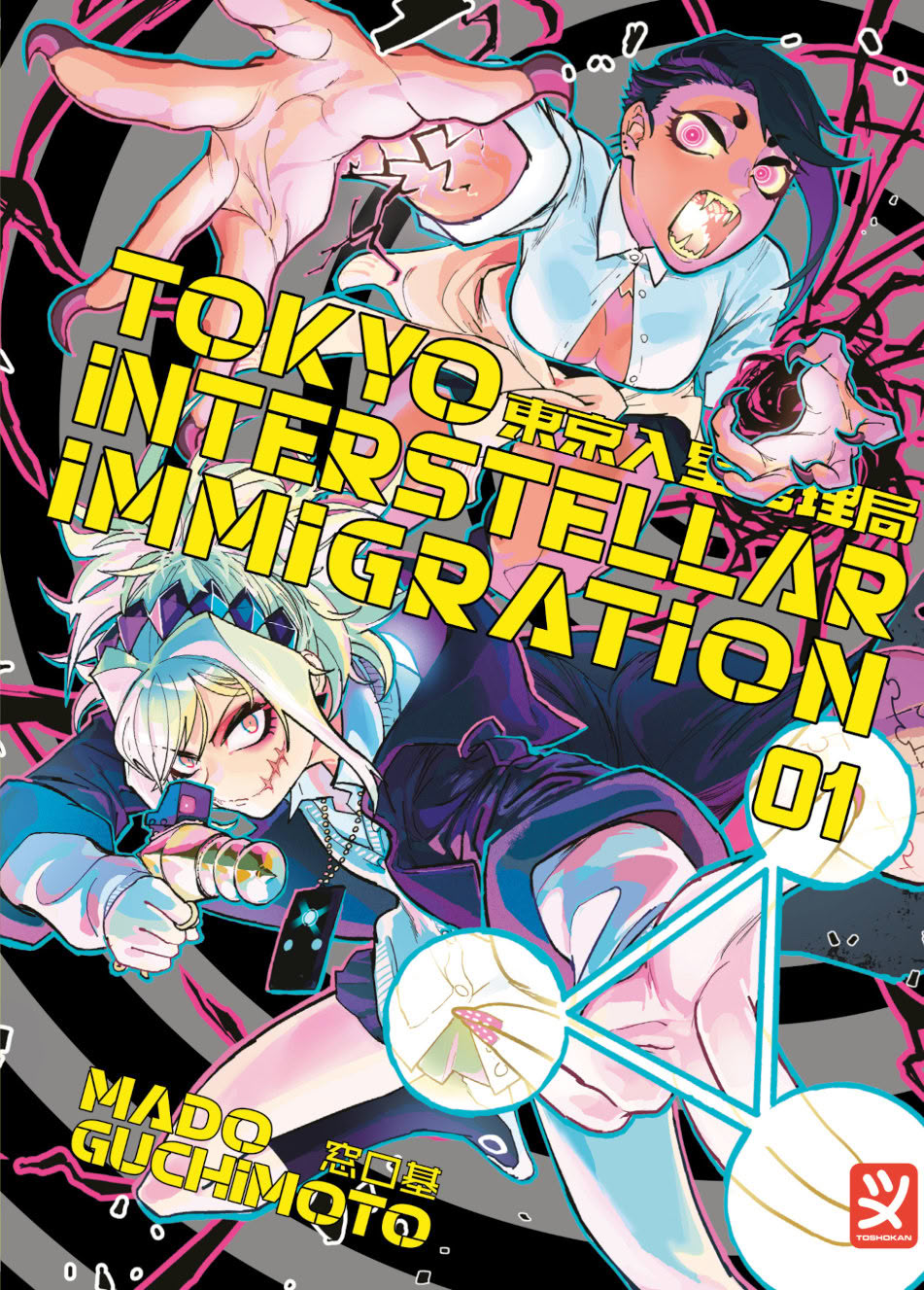 Toshokan - Annunci Lucca Comics 2026 - Tokyo Interstellar Immigration Toshokan - Annunci Lucca Comics 2026 - Tokyo Interstellar Immigration