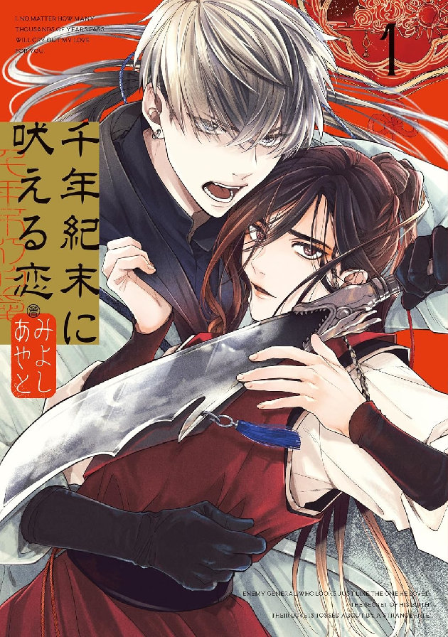 Lucca Comics 2026 - J-POP Manga annuncia Sennenkimatsu ni Hoeru Koi