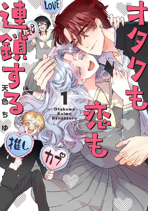 Lucca Comics 2026 - J-POP Manga annuncia Otaku mo Koi mo Rensa Suru