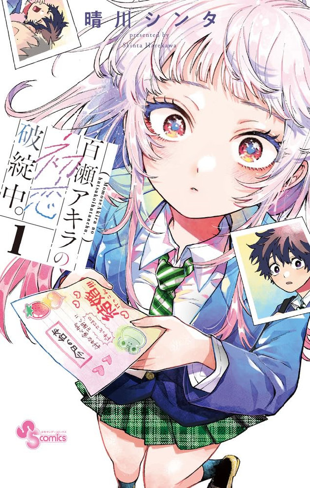 Lucca Comics 2026 - J-POP Manga annuncia Momose Akira no Hatsukoi Hatan-chuu