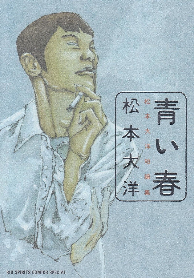 Lucca Comics 2026 - J-POP Manga annuncia Blue Spring (Taiyou Matsumoto)