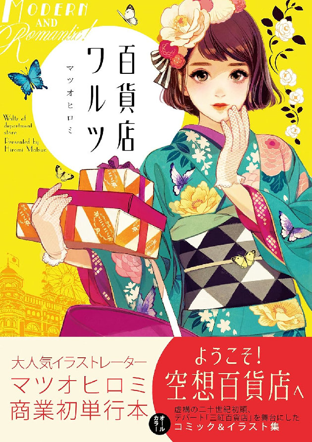 Lucca Comics 2026 - J-POP Manga annuncia Hyakkaten Waltz