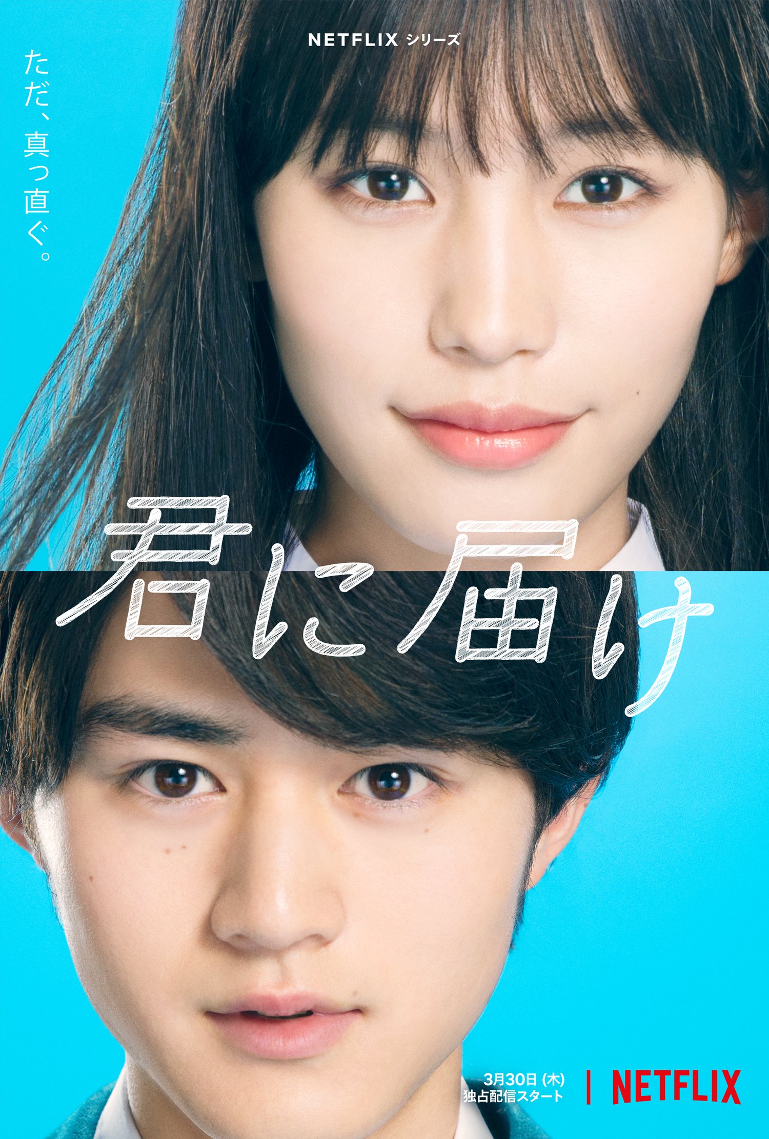 Arrivare a te visual, trailer e cast del remake Netflix in arrivo a marzo AnimeClick Arrivare a te visual, trailer e cast del remake Netflix in arrivo a marzo AnimeClick